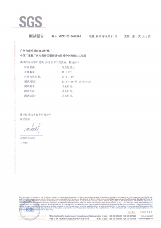 阻燃免费看片TV下载檢測報告